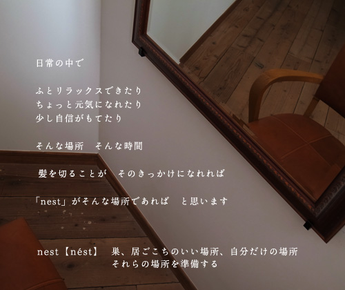 nest 巣